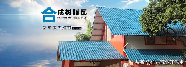 導(dǎo)讀:農(nóng)村蓋房用樹脂瓦適合嗎?聽完行家的分析,恍然大悟